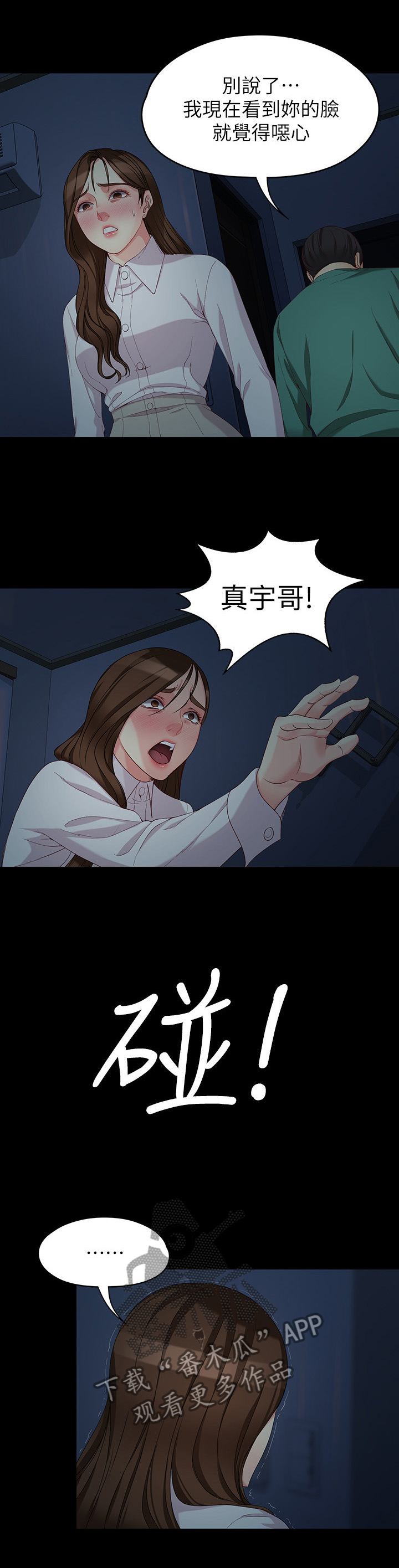 《工读生真宇》漫画最新章节第109章：巨大的误会免费下拉式在线观看章节第【8】张图片