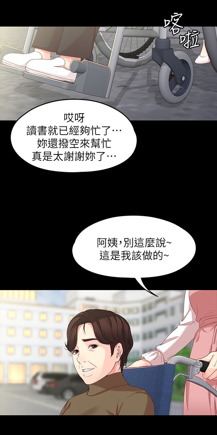 《工读生真宇》漫画最新章节第109章：巨大的误会免费下拉式在线观看章节第【5】张图片