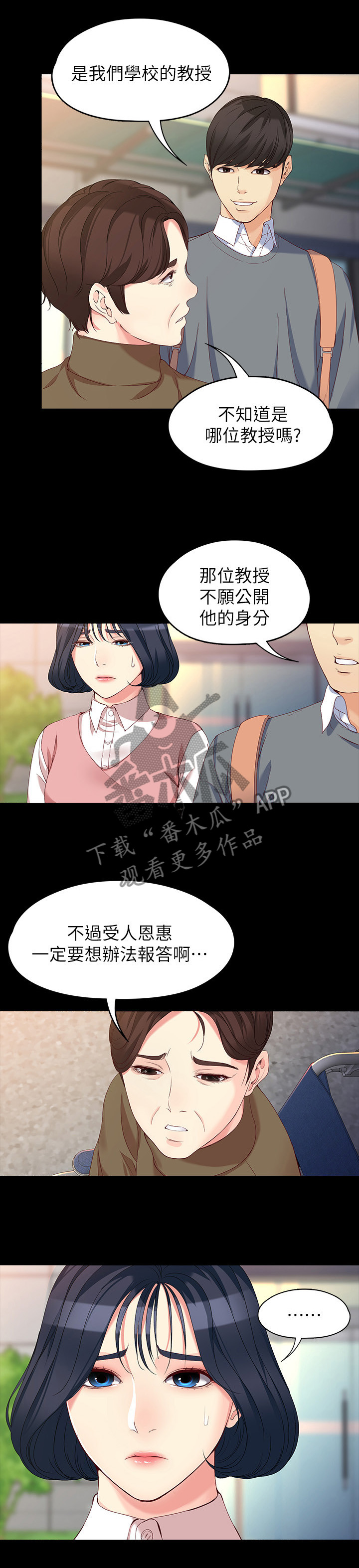 《工读生真宇》漫画最新章节第109章：巨大的误会免费下拉式在线观看章节第【2】张图片