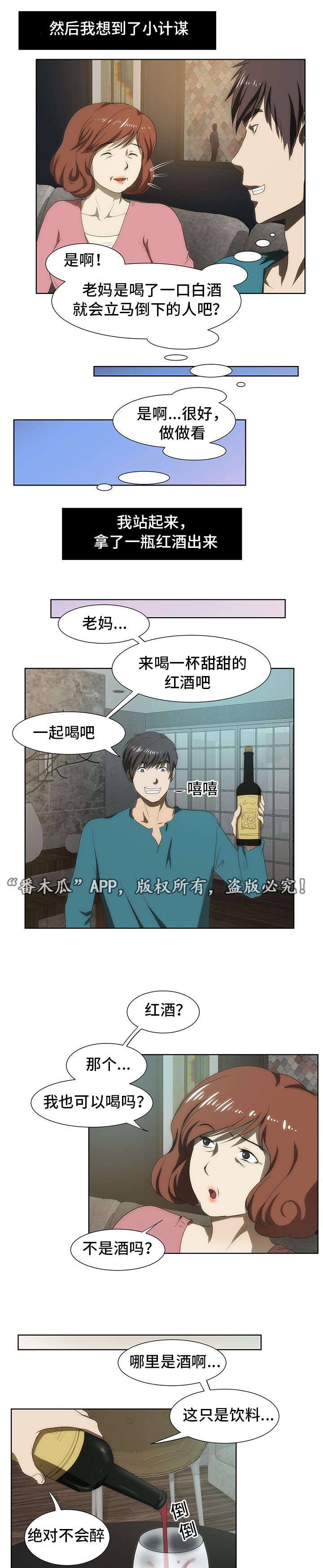 顺承-第41章：红酒全彩韩漫标签