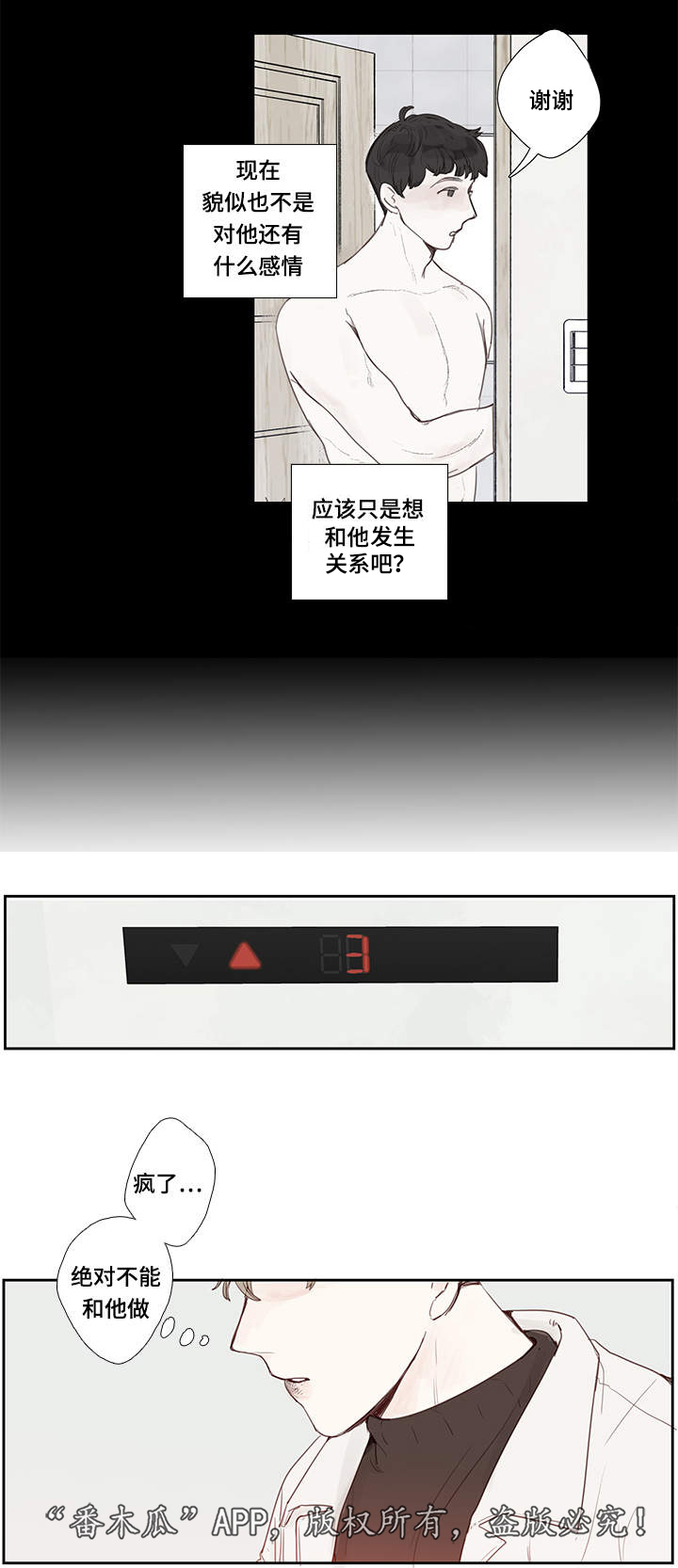 《中彩》漫画最新章节第6章：聚会免费下拉式在线观看章节第【9】张图片