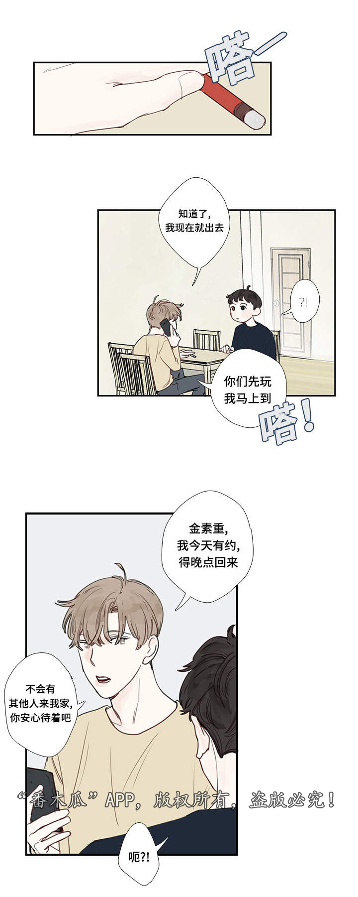 《中彩》漫画最新章节第6章：聚会免费下拉式在线观看章节第【16】张图片