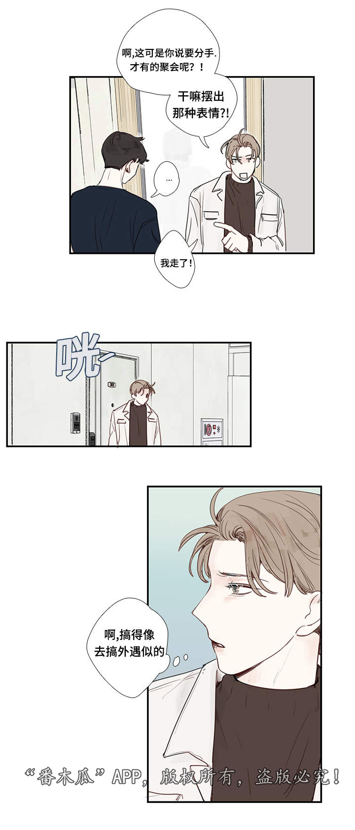 《中彩》漫画最新章节第6章：聚会免费下拉式在线观看章节第【11】张图片