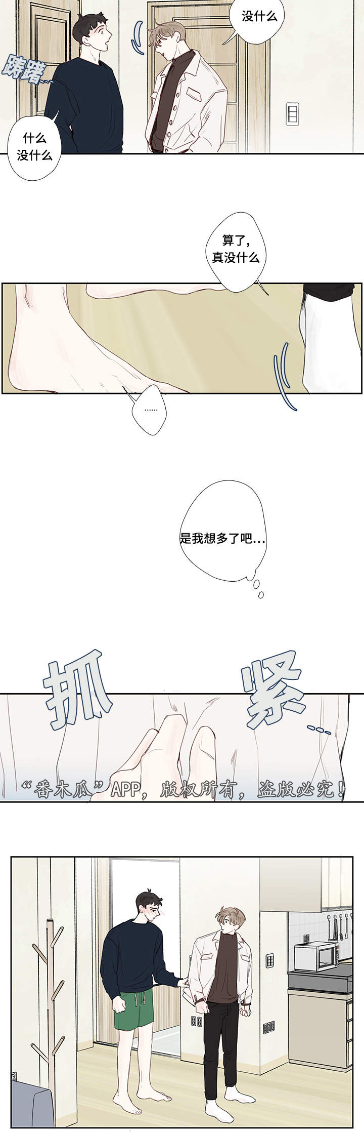 《中彩》漫画最新章节第7章：故意免费下拉式在线观看章节第【11】张图片