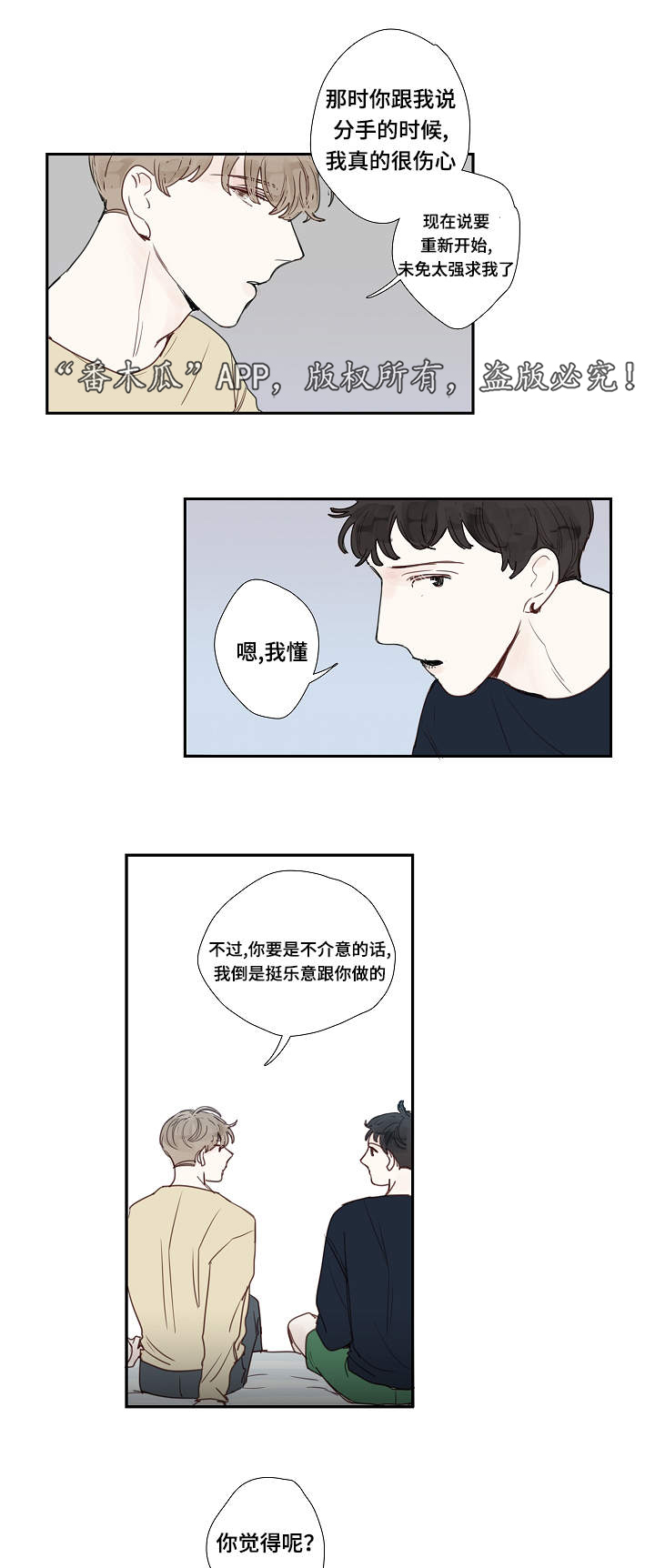 《中彩》漫画最新章节第7章：故意免费下拉式在线观看章节第【2】张图片