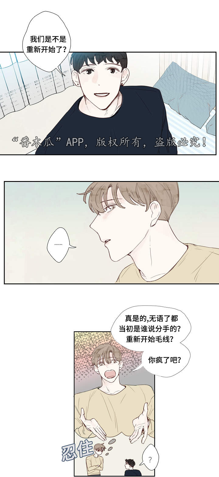 《中彩》漫画最新章节第7章：故意免费下拉式在线观看章节第【5】张图片