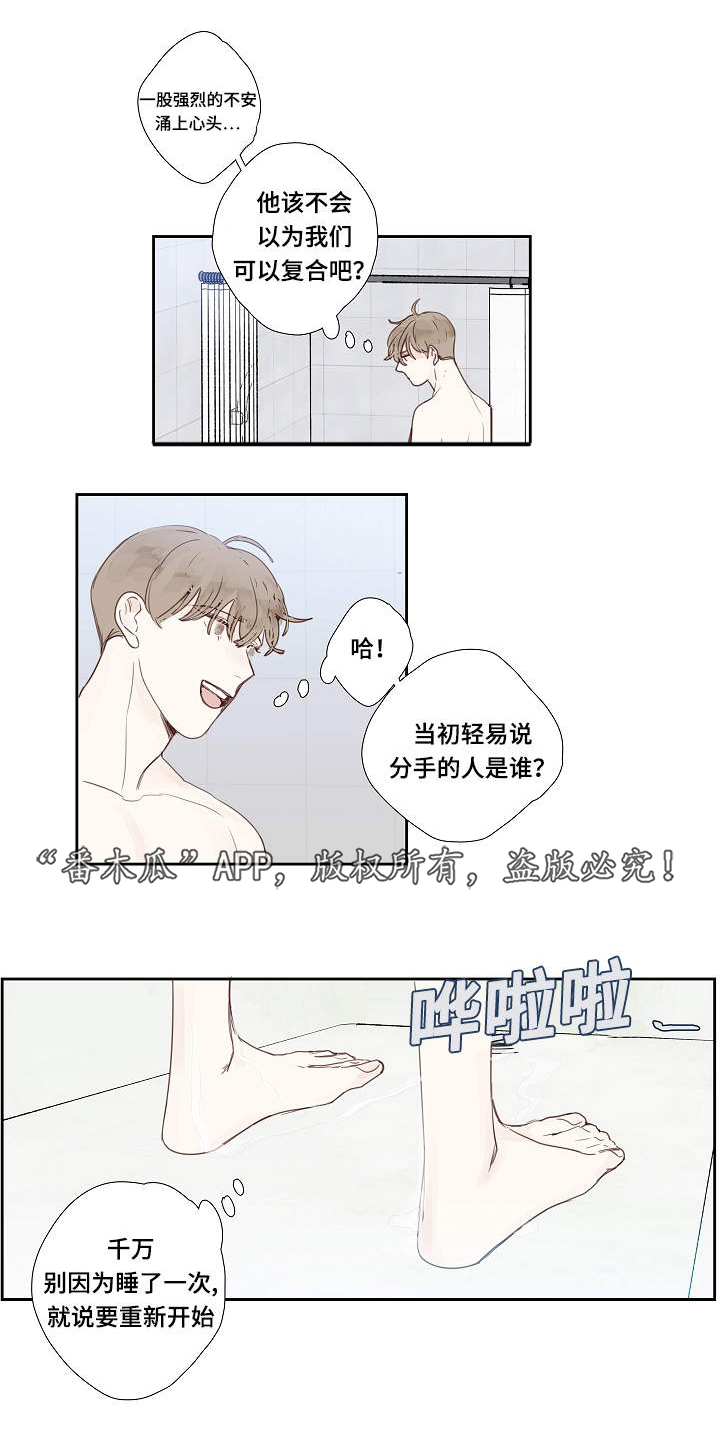 《中彩》漫画最新章节第7章：故意免费下拉式在线观看章节第【6】张图片