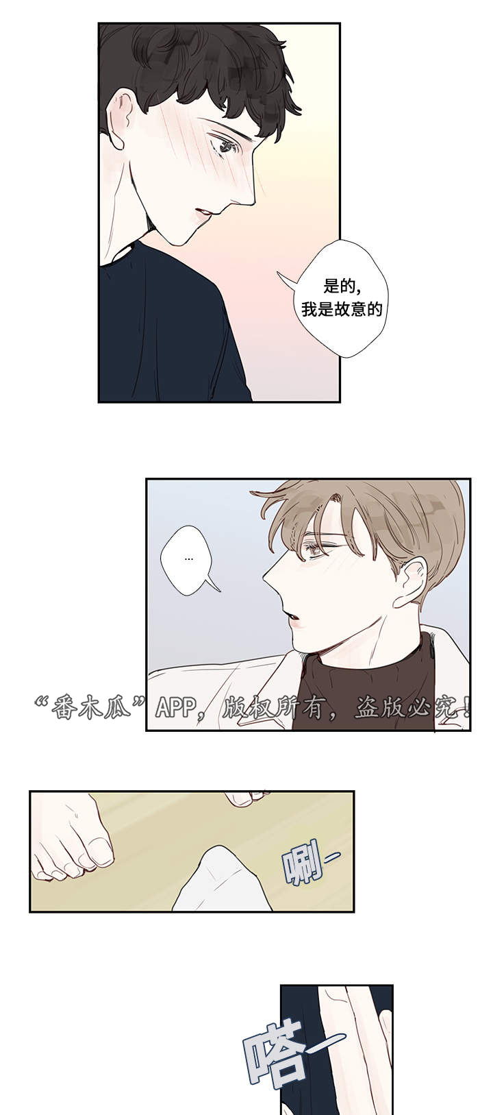 《中彩》漫画最新章节第7章：故意免费下拉式在线观看章节第【10】张图片