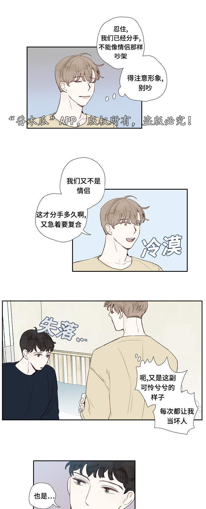 《中彩》漫画最新章节第7章：故意免费下拉式在线观看章节第【4】张图片