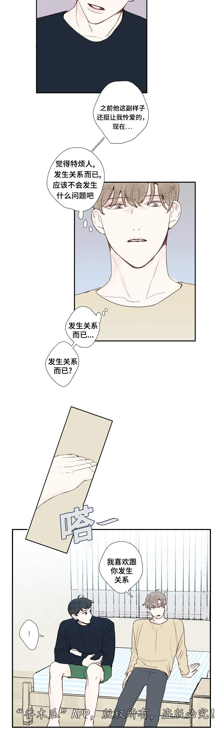 《中彩》漫画最新章节第7章：故意免费下拉式在线观看章节第【3】张图片