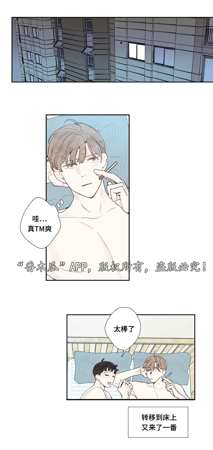 《中彩》漫画最新章节第7章：故意免费下拉式在线观看章节第【8】张图片