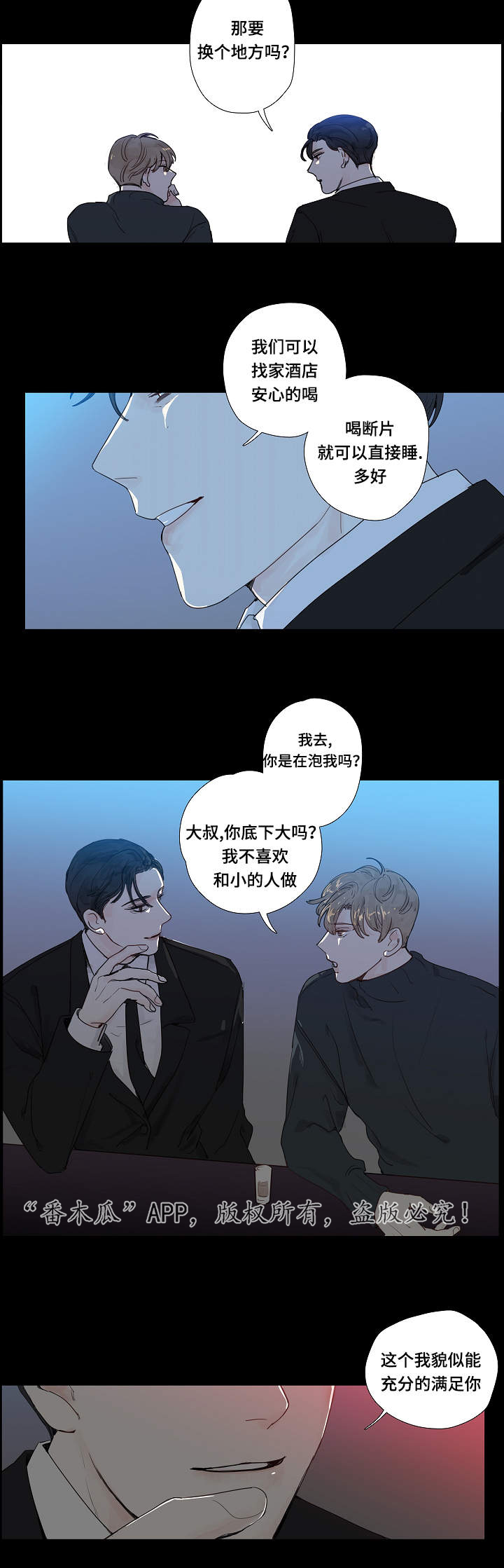 《中彩》漫画最新章节第11章：大叔免费下拉式在线观看章节第【10】张图片