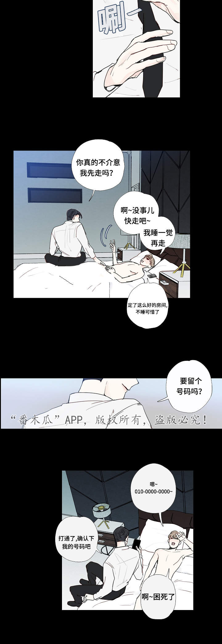 《中彩》漫画最新章节第11章：大叔免费下拉式在线观看章节第【3】张图片