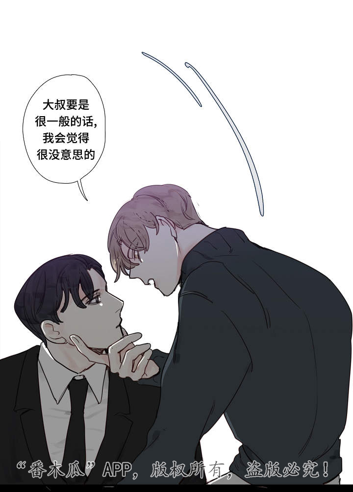 《中彩》漫画最新章节第11章：大叔免费下拉式在线观看章节第【8】张图片