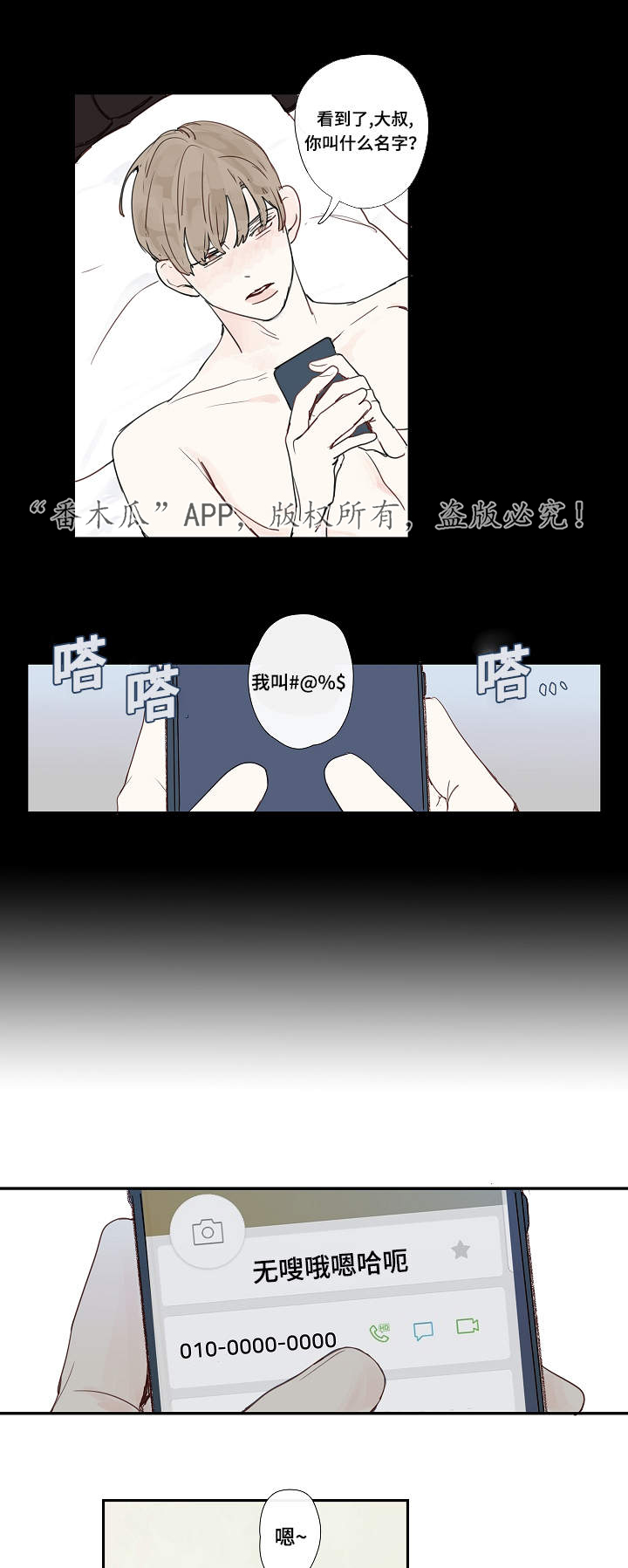 《中彩》漫画最新章节第11章：大叔免费下拉式在线观看章节第【2】张图片