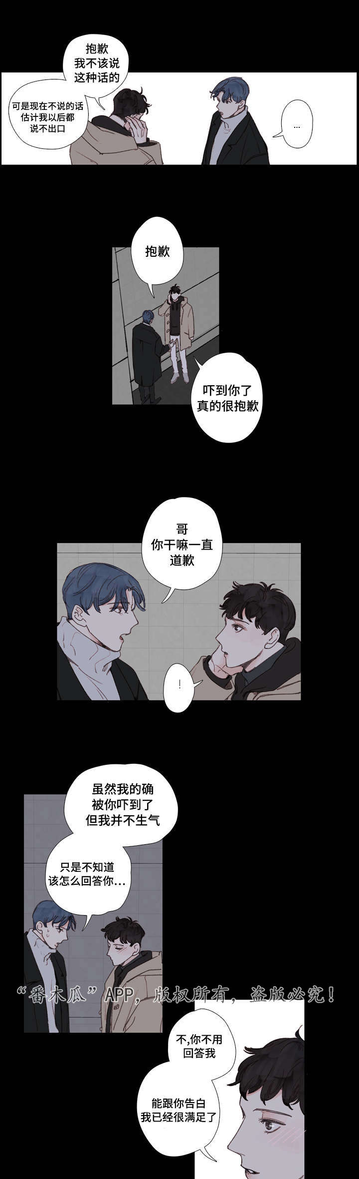 《中彩》漫画最新章节第23章：暗恋免费下拉式在线观看章节第【2】张图片