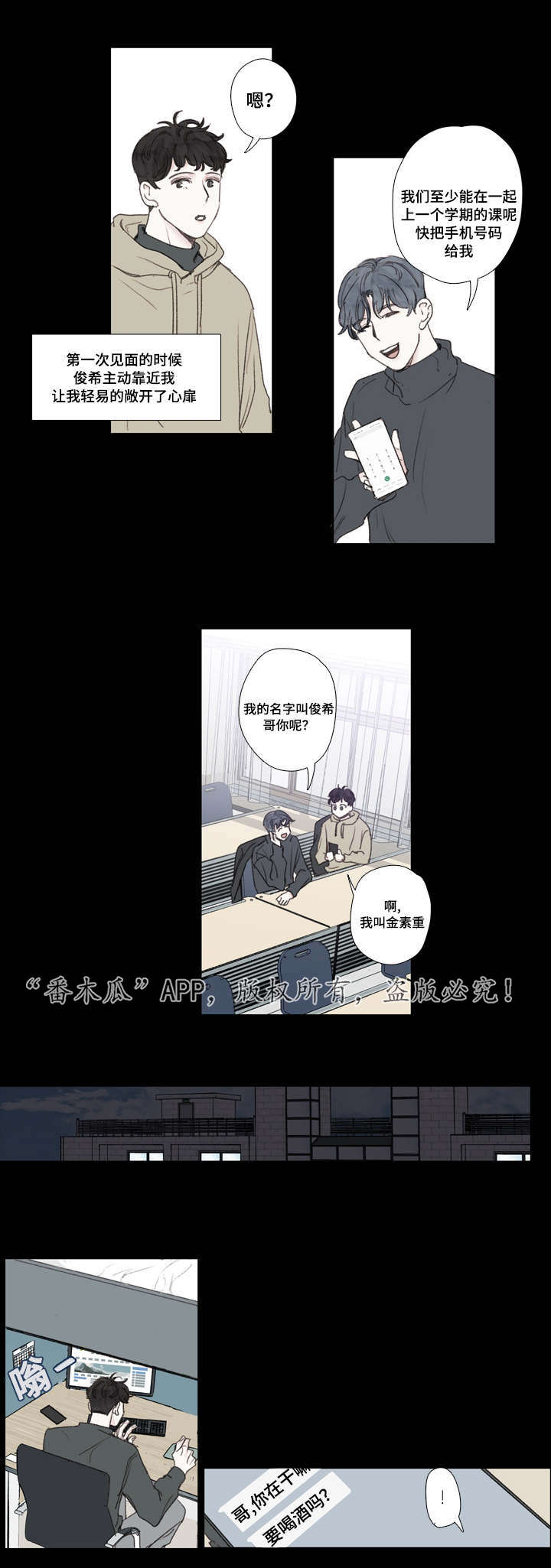 《中彩》漫画最新章节第23章：暗恋免费下拉式在线观看章节第【5】张图片