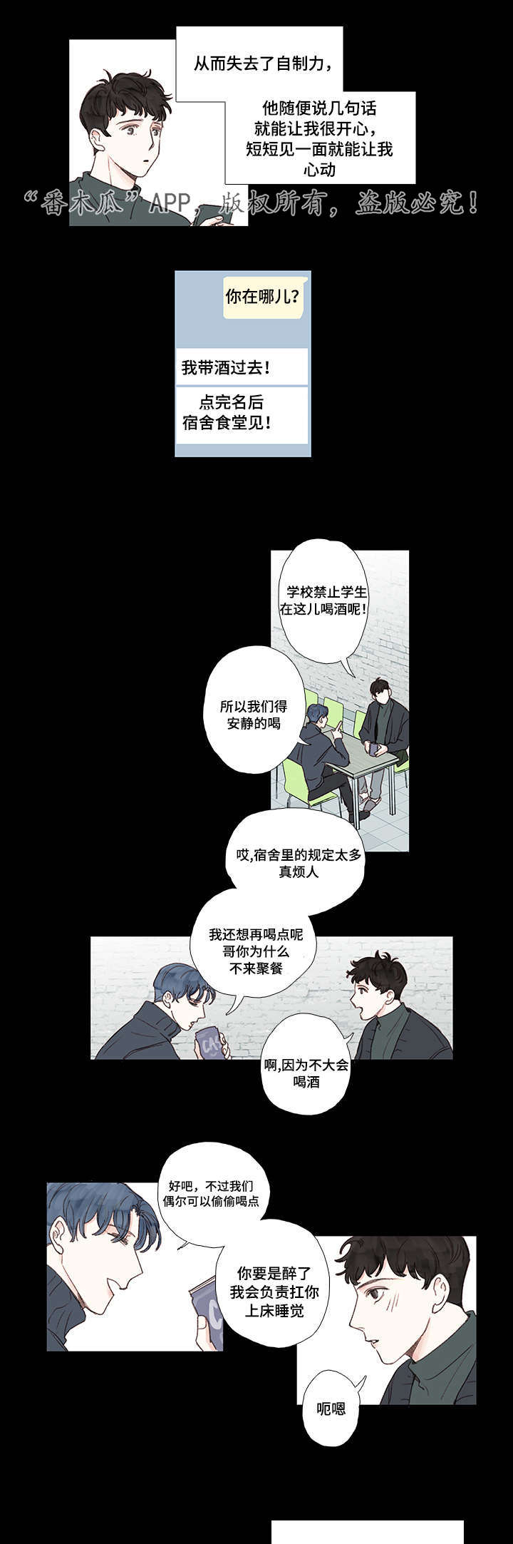 《中彩》漫画最新章节第23章：暗恋免费下拉式在线观看章节第【4】张图片