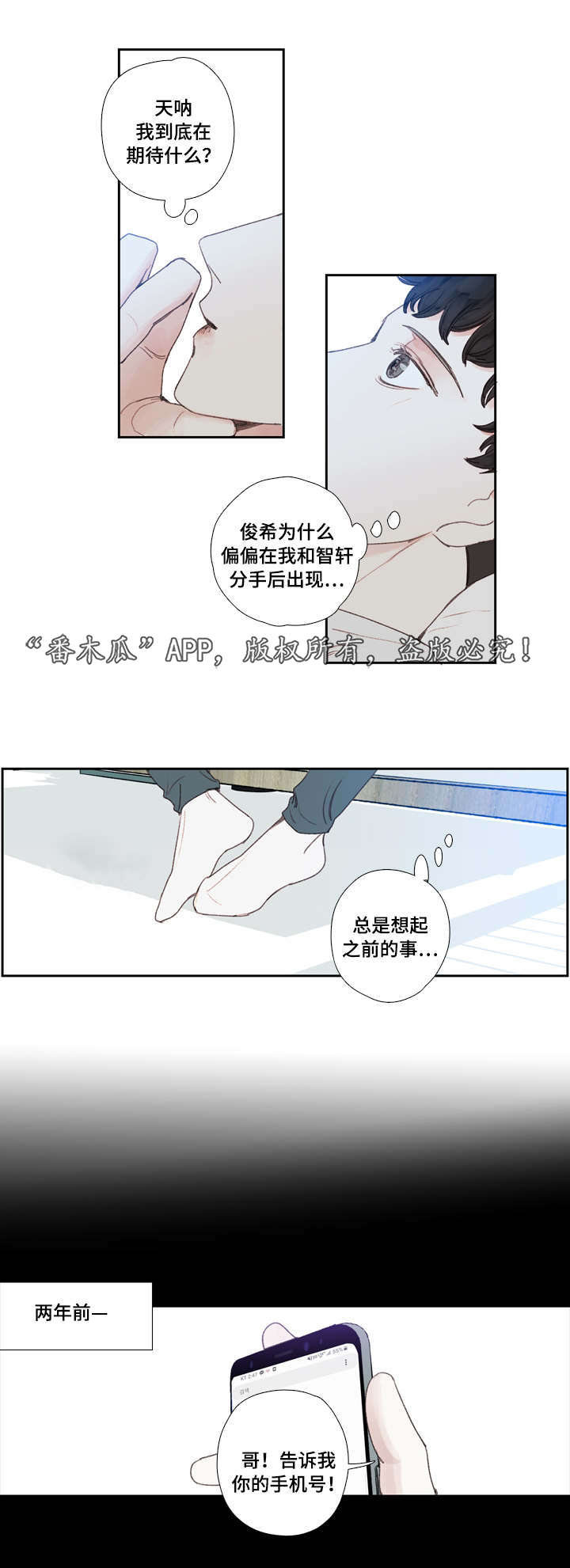 《中彩》漫画最新章节第23章：暗恋免费下拉式在线观看章节第【6】张图片