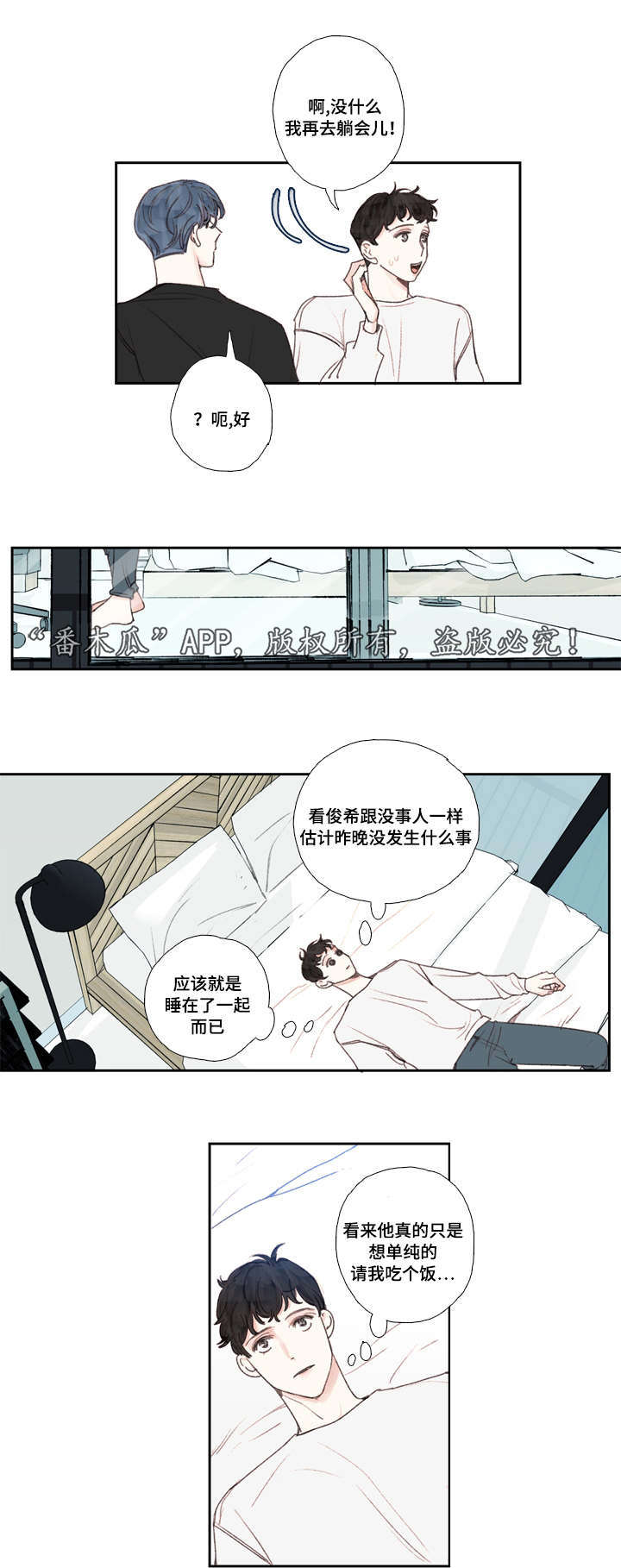 《中彩》漫画最新章节第23章：暗恋免费下拉式在线观看章节第【7】张图片