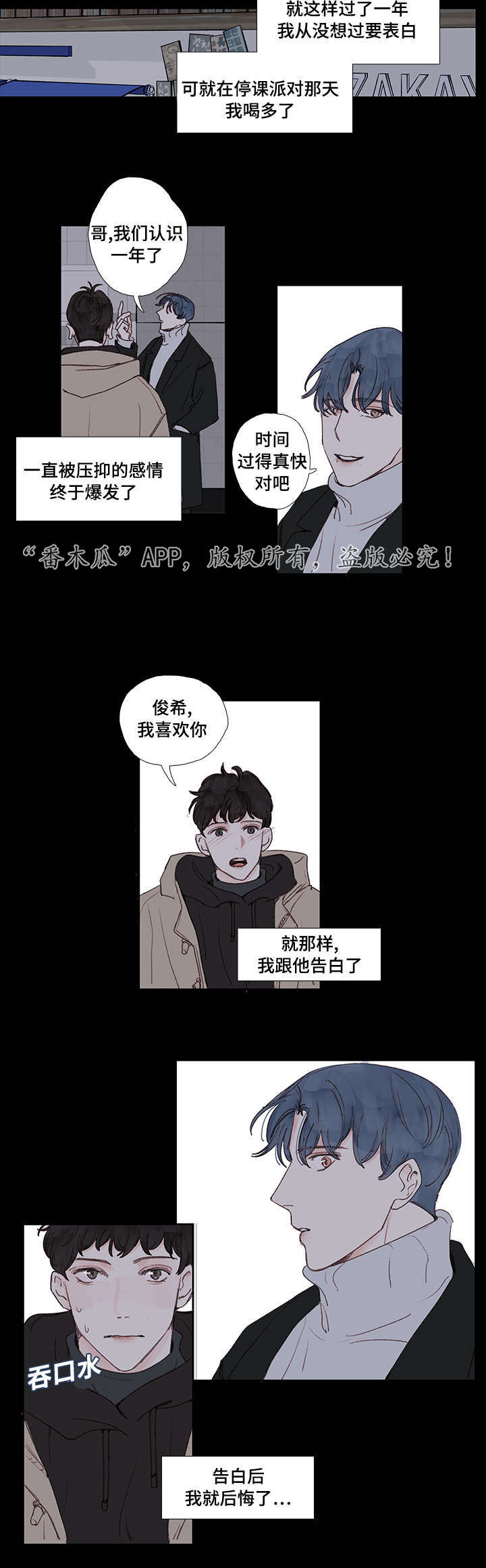 《中彩》漫画最新章节第23章：暗恋免费下拉式在线观看章节第【3】张图片