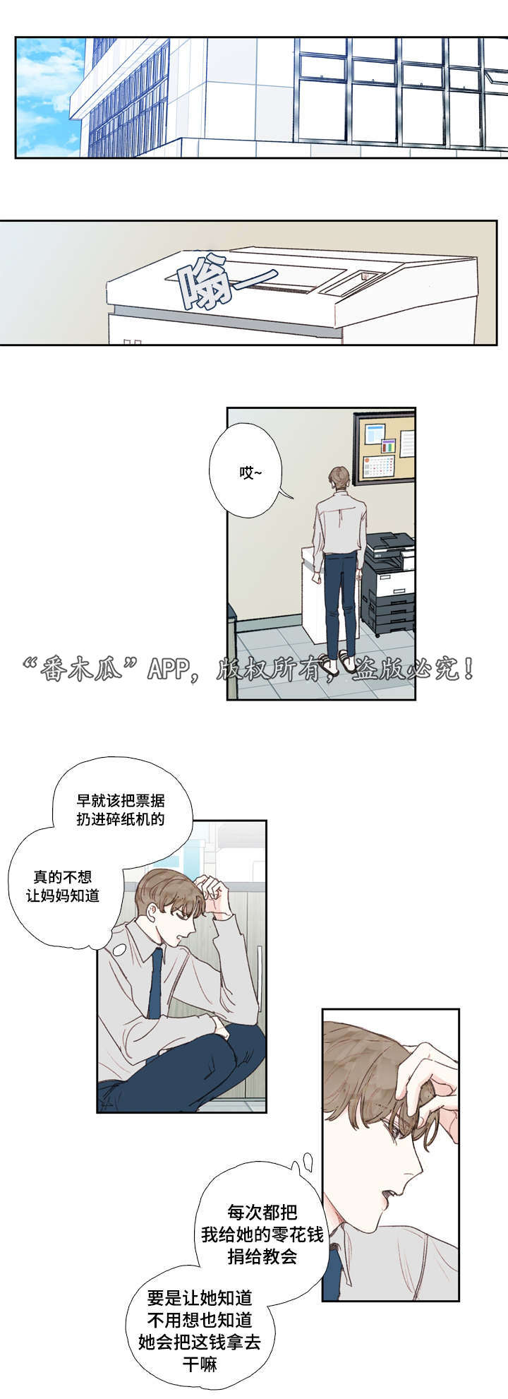 《中彩》漫画最新章节第26章：交往免费下拉式在线观看章节第【12】张图片