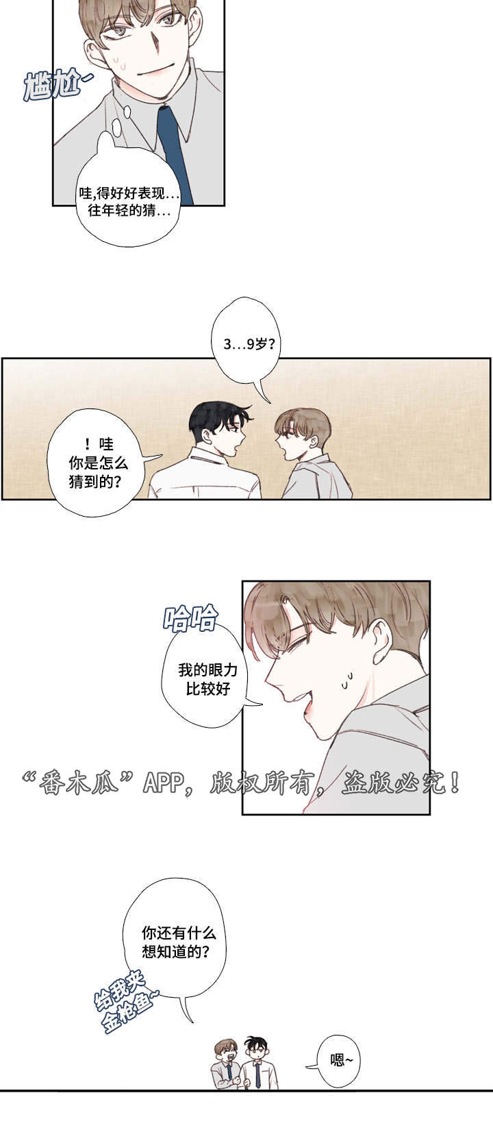 《中彩》漫画最新章节第27章：了解免费下拉式在线观看章节第【11】张图片