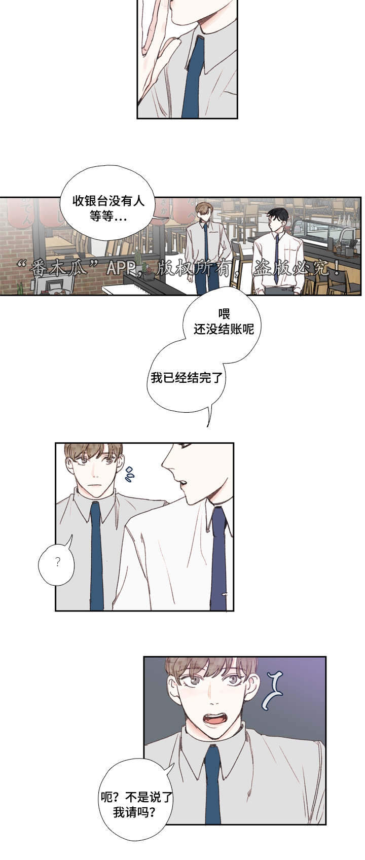 《中彩》漫画最新章节第27章：了解免费下拉式在线观看章节第【2】张图片