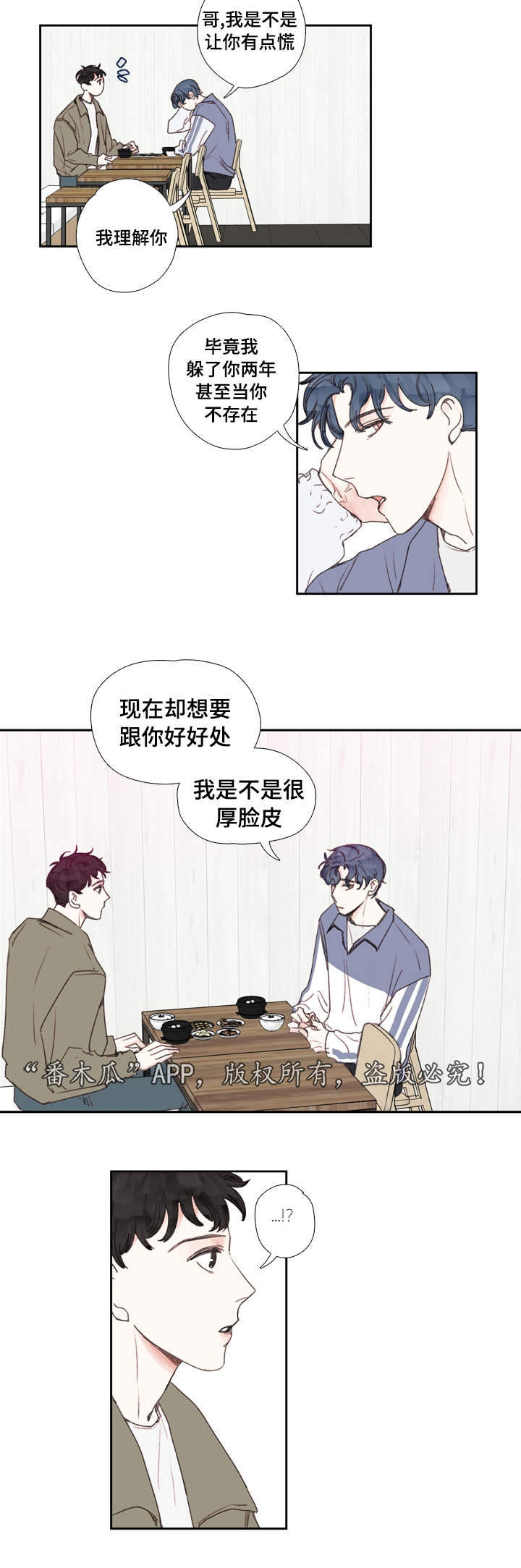 《中彩》漫画最新章节第27章：了解免费下拉式在线观看章节第【7】张图片