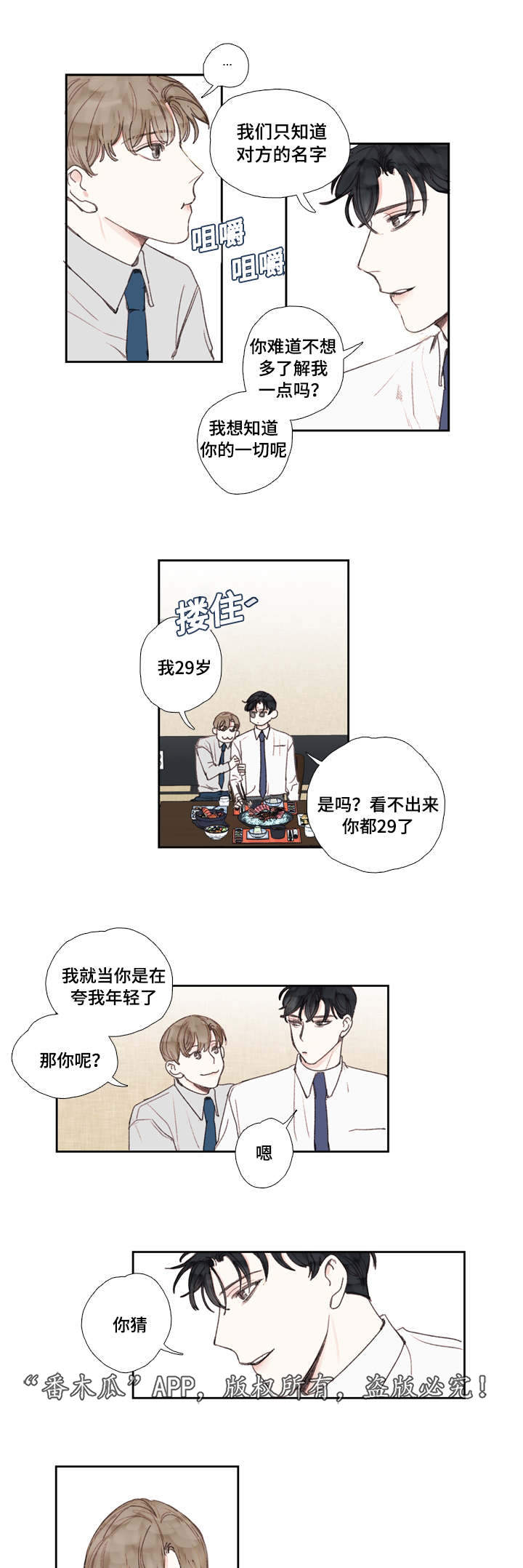 《中彩》漫画最新章节第27章：了解免费下拉式在线观看章节第【12】张图片