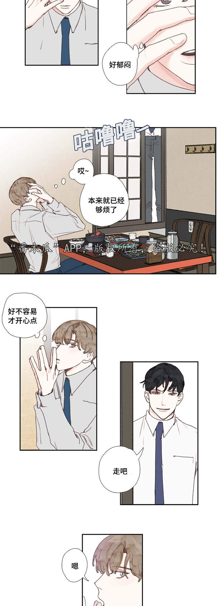 《中彩》漫画最新章节第27章：了解免费下拉式在线观看章节第【3】张图片