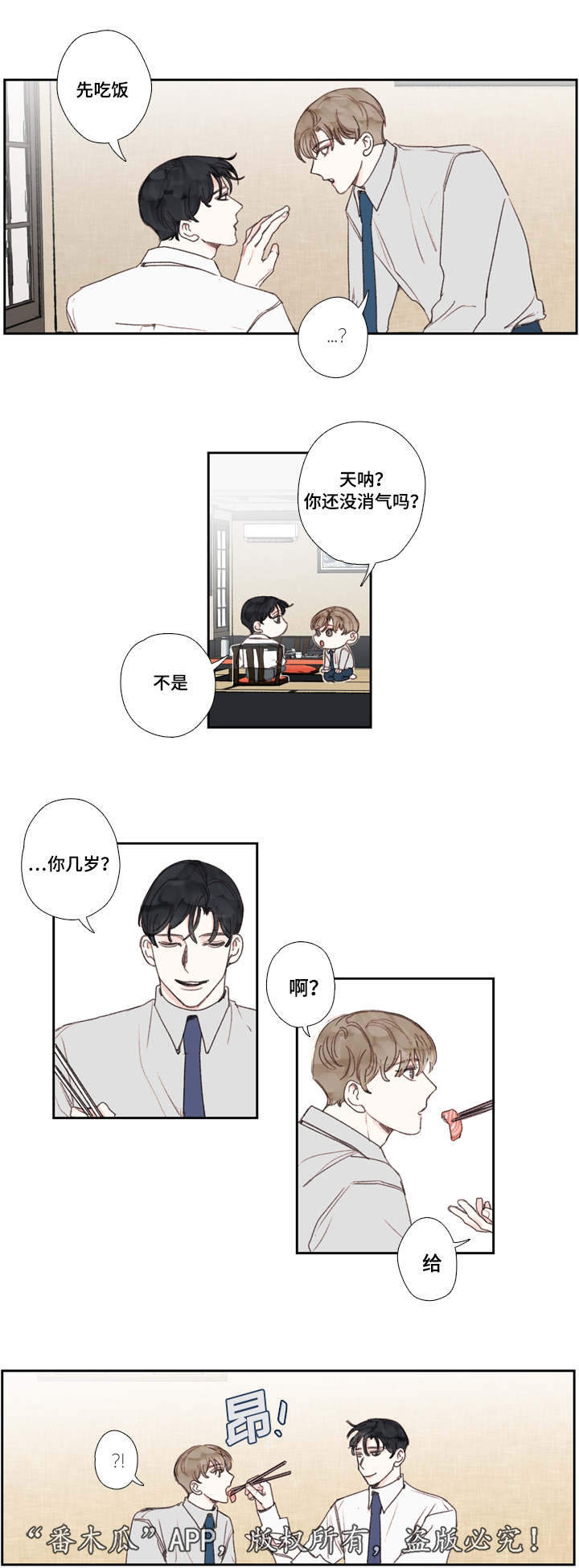 《中彩》漫画最新章节第27章：了解免费下拉式在线观看章节第【13】张图片