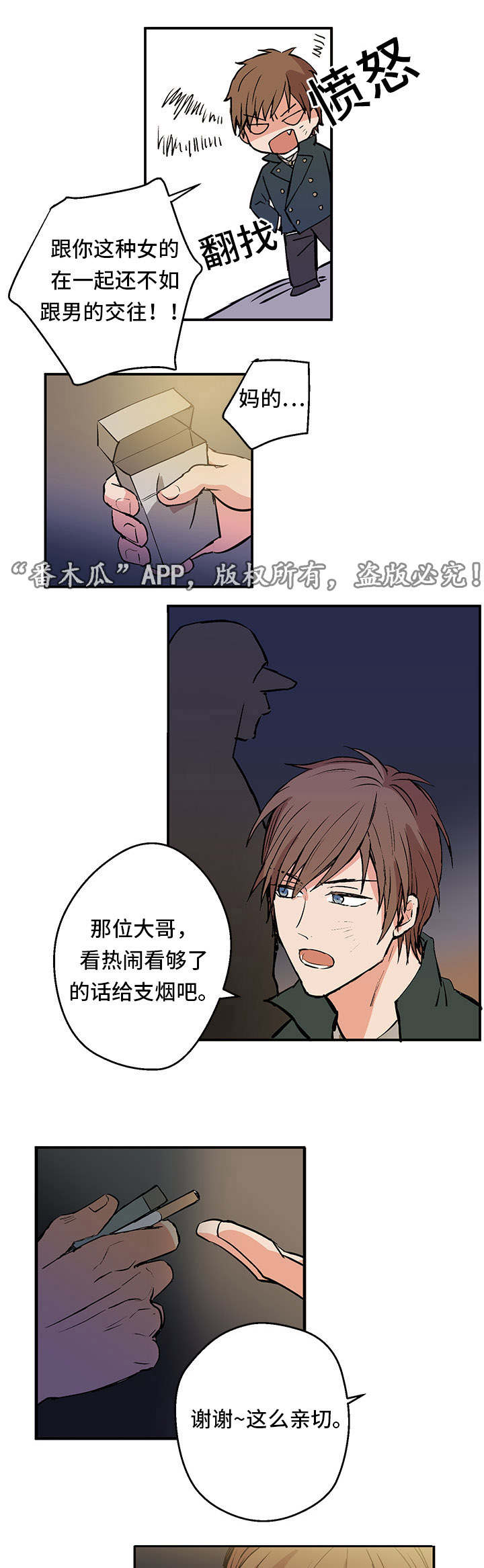 《他喜欢蓝》漫画最新章节第2章：初始免费下拉式在线观看章节第【6】张图片