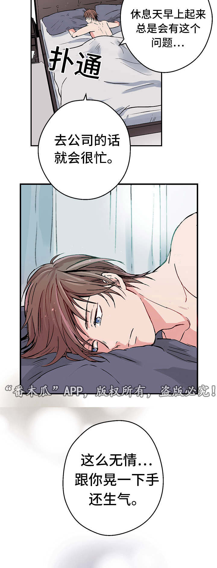 《他喜欢蓝》漫画最新章节第2章：初始免费下拉式在线观看章节第【9】张图片