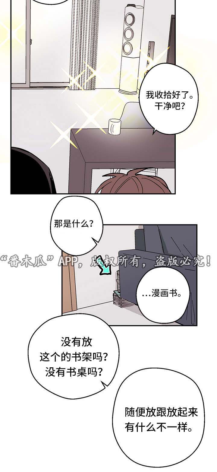 《他喜欢蓝》漫画最新章节第5章：傻瓜免费下拉式在线观看章节第【3】张图片