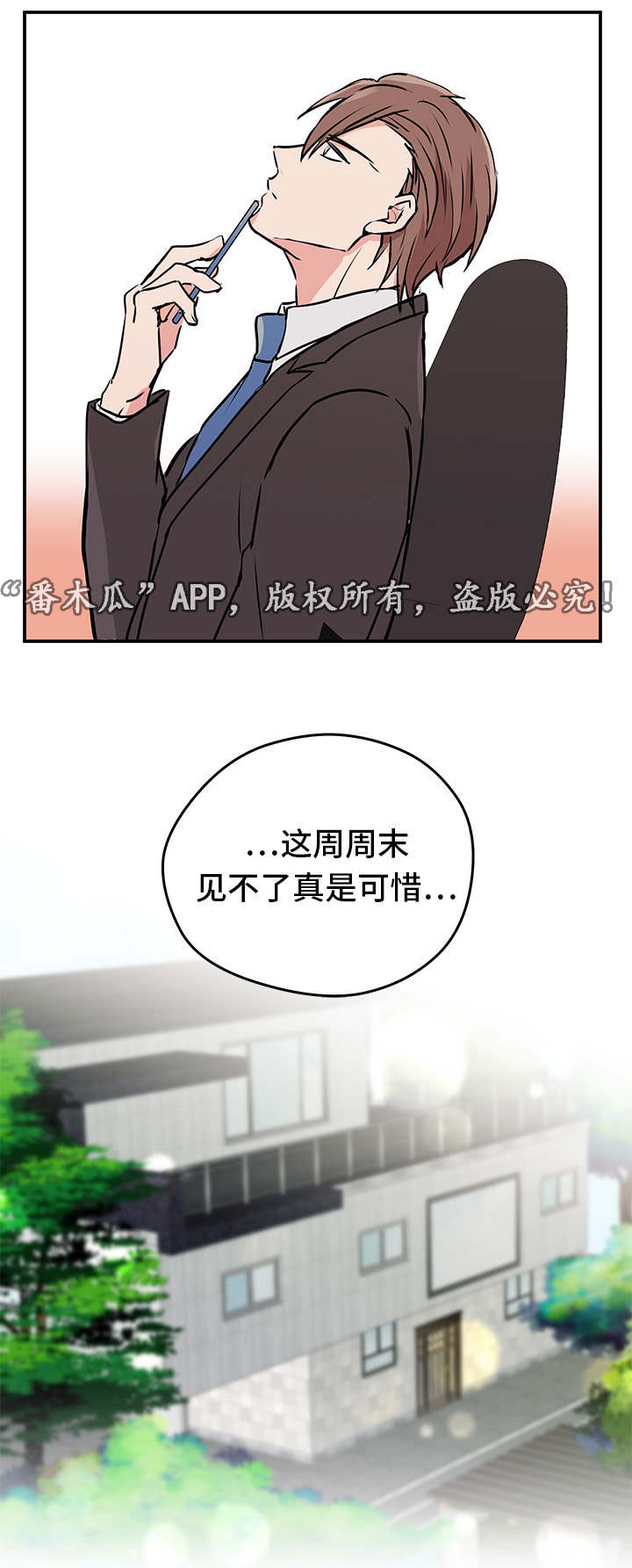 《他喜欢蓝》漫画最新章节第7章：迟到免费下拉式在线观看章节第【1】张图片