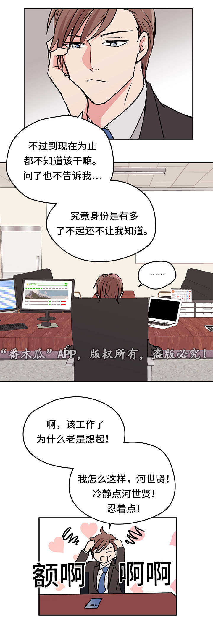 《他喜欢蓝》漫画最新章节第7章：迟到免费下拉式在线观看章节第【2】张图片