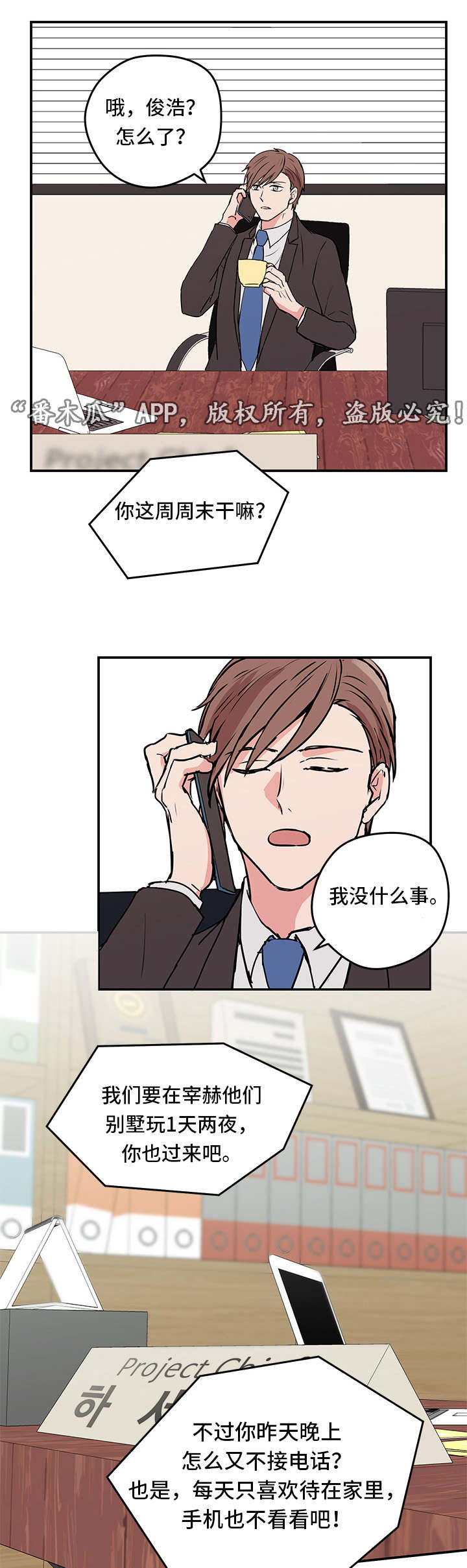 《他喜欢蓝》漫画最新章节第7章：迟到免费下拉式在线观看章节第【10】张图片