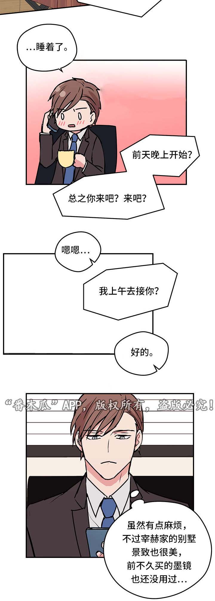 《他喜欢蓝》漫画最新章节第7章：迟到免费下拉式在线观看章节第【9】张图片