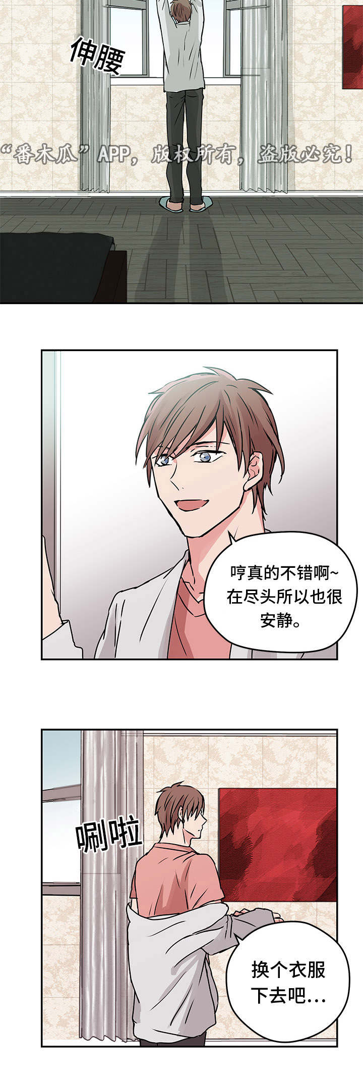 《他喜欢蓝》漫画最新章节第8章：出游免费下拉式在线观看章节第【9】张图片