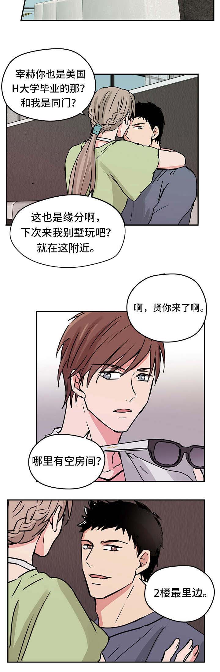 《他喜欢蓝》漫画最新章节第8章：出游免费下拉式在线观看章节第【11】张图片