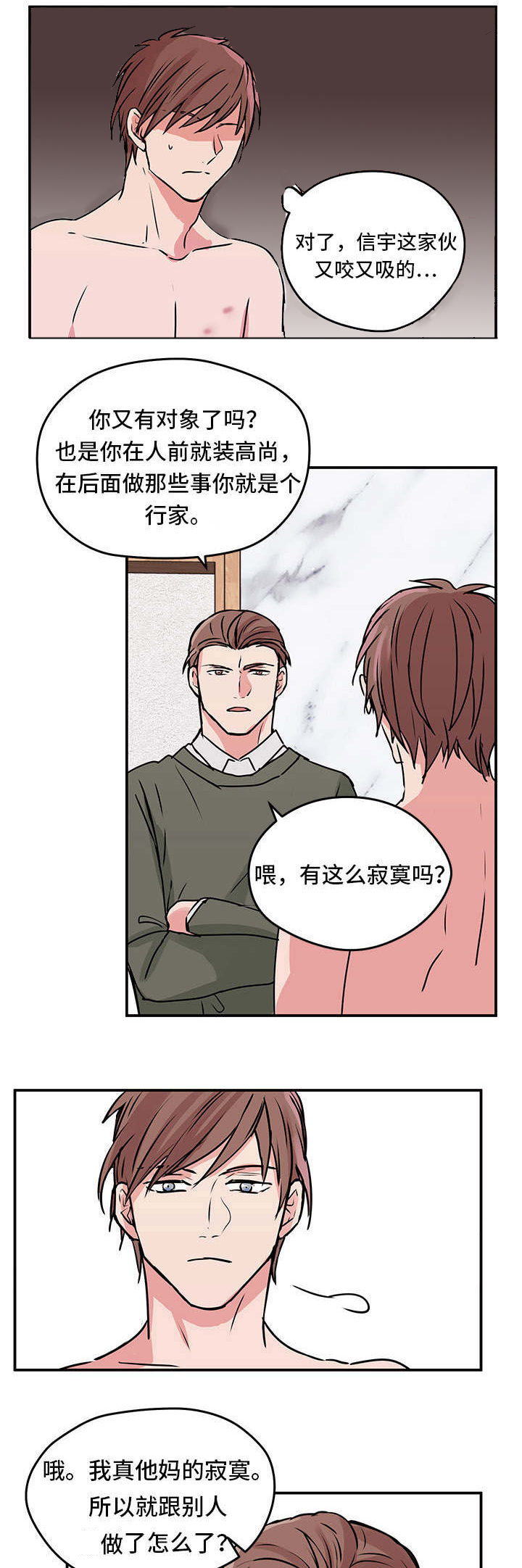 《他喜欢蓝》漫画最新章节第8章：出游免费下拉式在线观看章节第【6】张图片