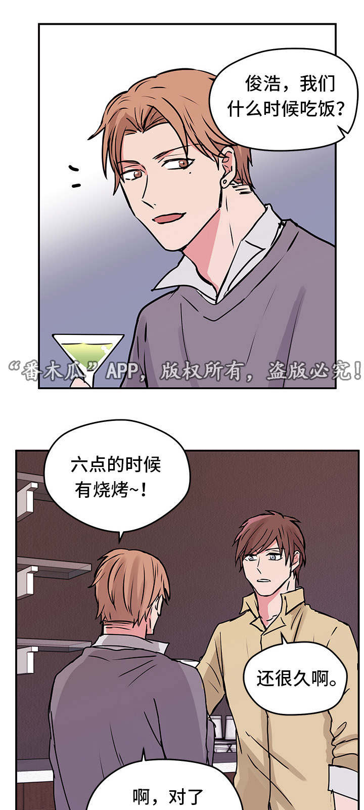 《他喜欢蓝》漫画最新章节第8章：出游免费下拉式在线观看章节第【4】张图片