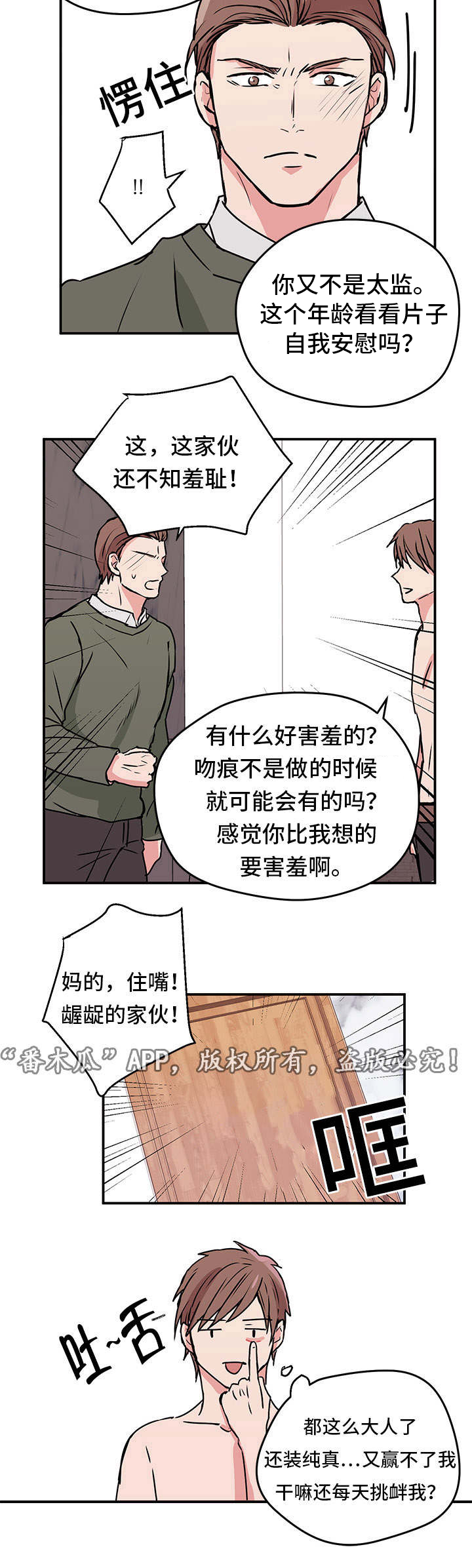 《他喜欢蓝》漫画最新章节第8章：出游免费下拉式在线观看章节第【5】张图片