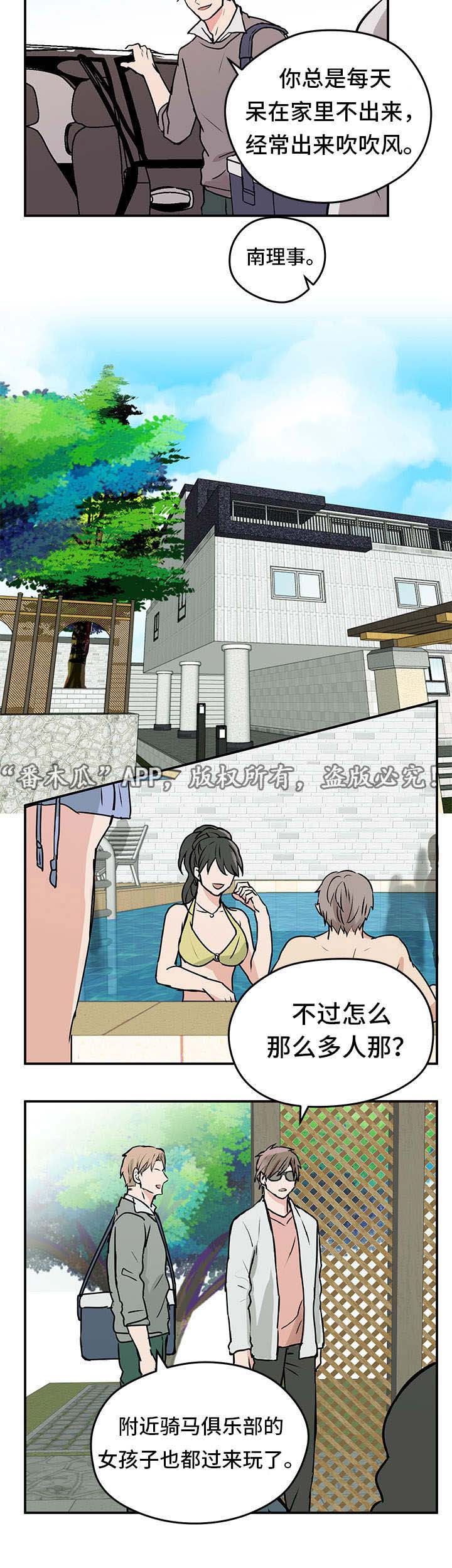 《他喜欢蓝》漫画最新章节第8章：出游免费下拉式在线观看章节第【15】张图片