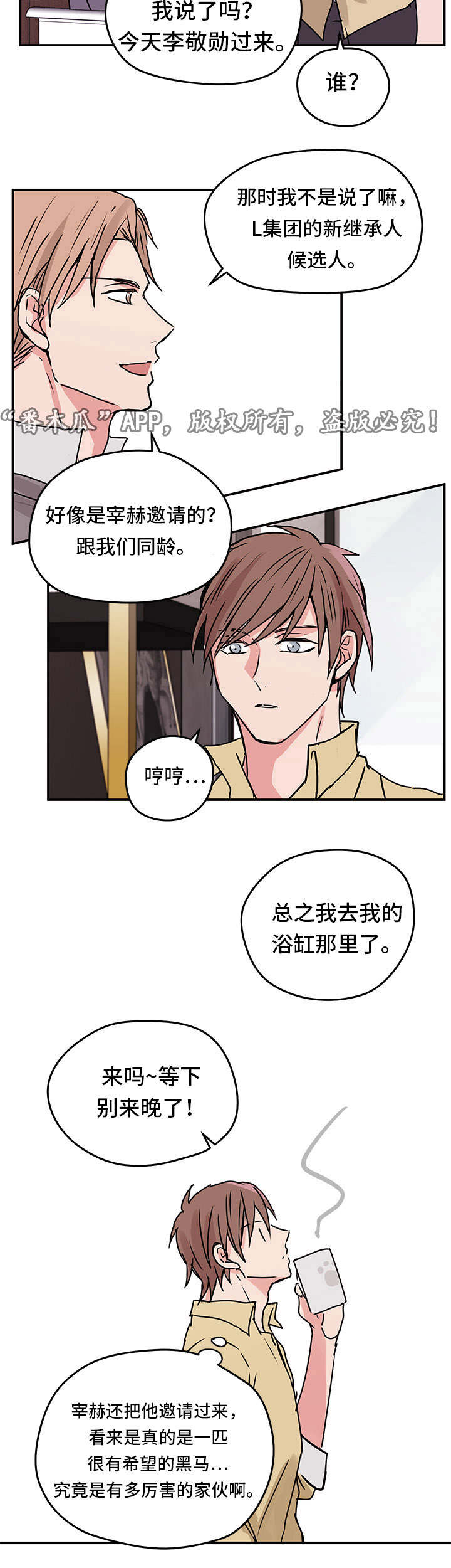 《他喜欢蓝》漫画最新章节第8章：出游免费下拉式在线观看章节第【3】张图片