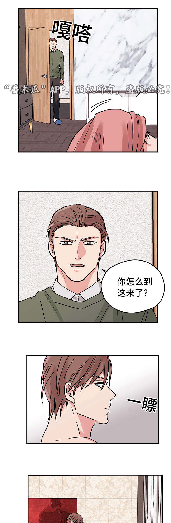 《他喜欢蓝》漫画最新章节第8章：出游免费下拉式在线观看章节第【8】张图片