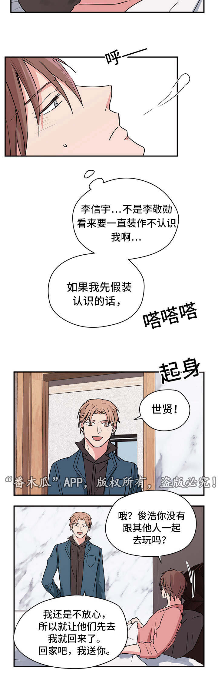 《他喜欢蓝》漫画最新章节第9章：双胞胎免费下拉式在线观看章节第【2】张图片