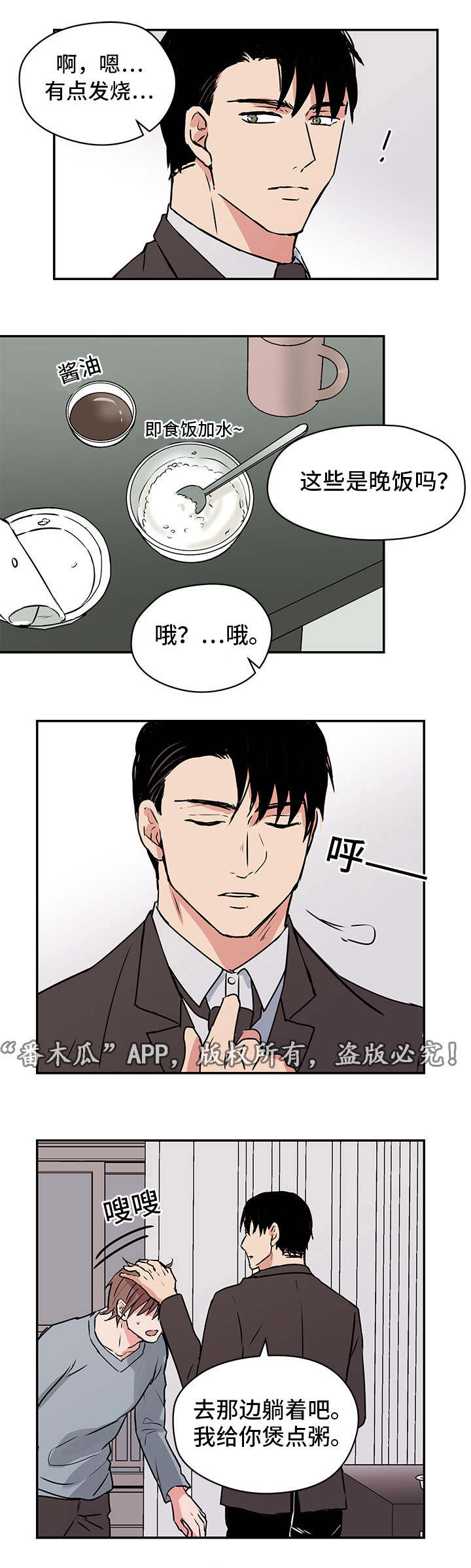 《他喜欢蓝》漫画最新章节第11章：夏英免费下拉式在线观看章节第【6】张图片