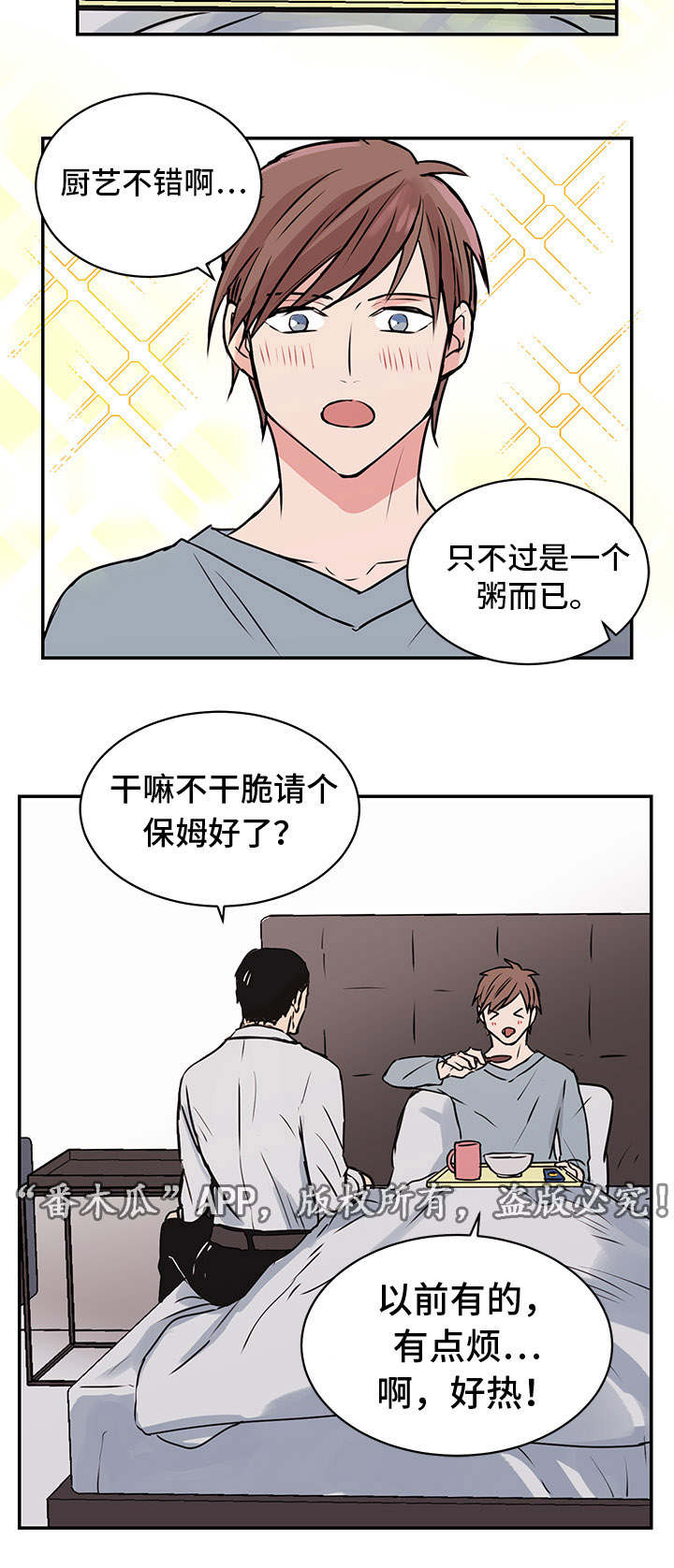 《他喜欢蓝》漫画最新章节第11章：夏英免费下拉式在线观看章节第【3】张图片